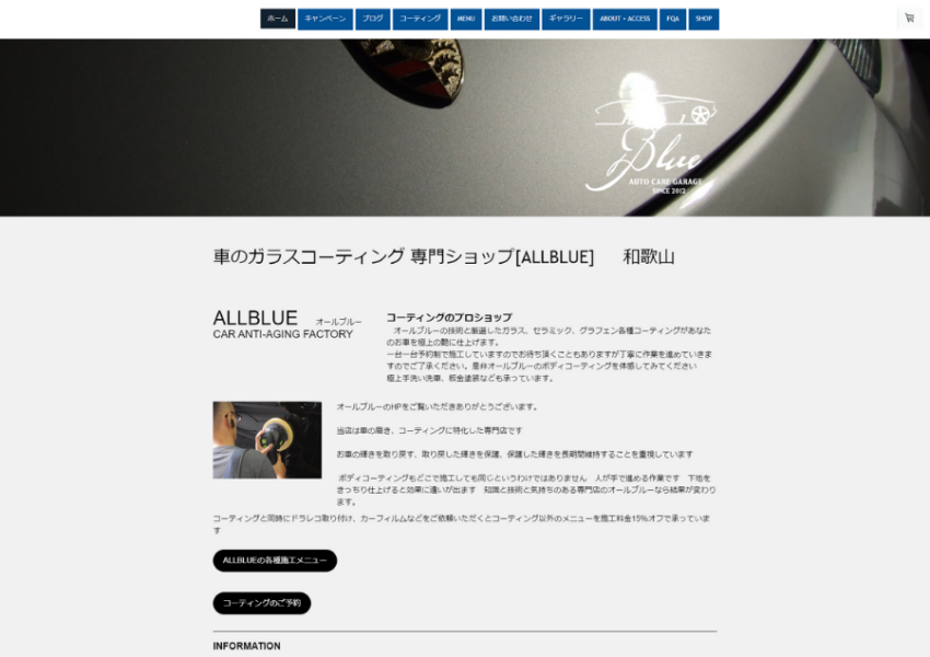 コーティングに特化したプロショップ「ALLBLUE」