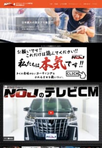 オリジナルガラスコーティングが自慢の「NOJ和歌山店」