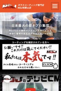 オリジナルガラスコーティングが自慢の「NOJ和歌山店」